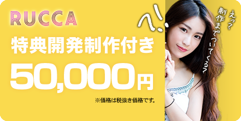 特典開発制作付きコンサルパッケージ